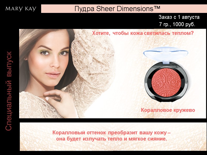 Пудра Sheer Dimensions™